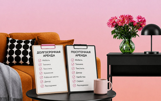 Обустройство квартиры под долгосрочную и посуточную аренду: два чек-листа с конкретными списками