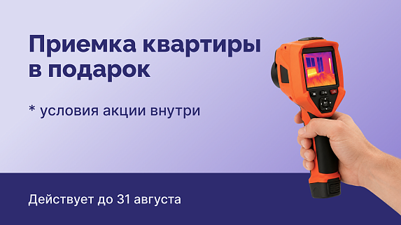 Приемка в подарок